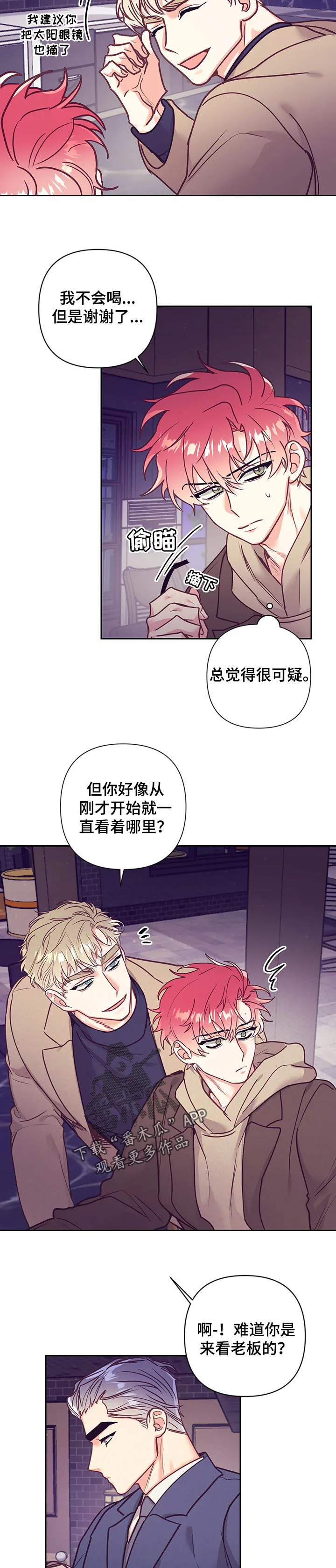 随行执事漫画高清版漫画,第94章：照顾对象7图