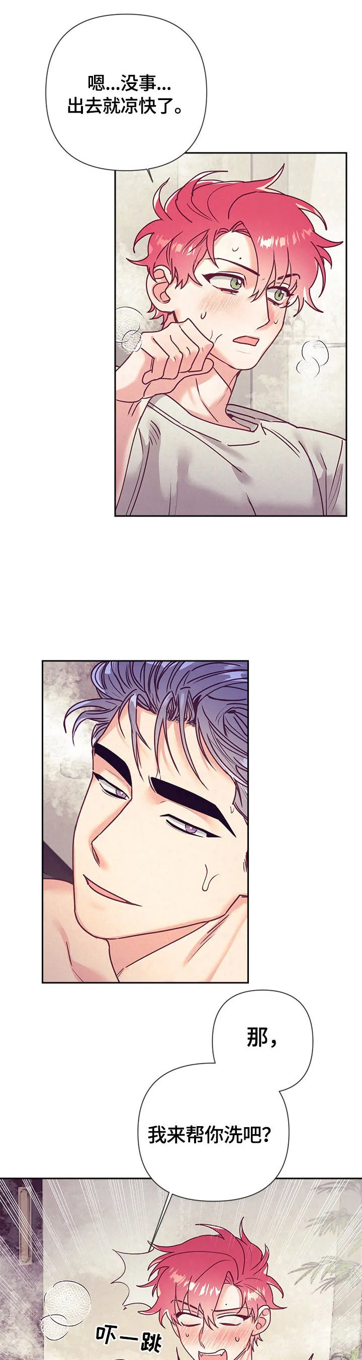 随行执事漫画高清版漫画,第77章：帮你洗12图
