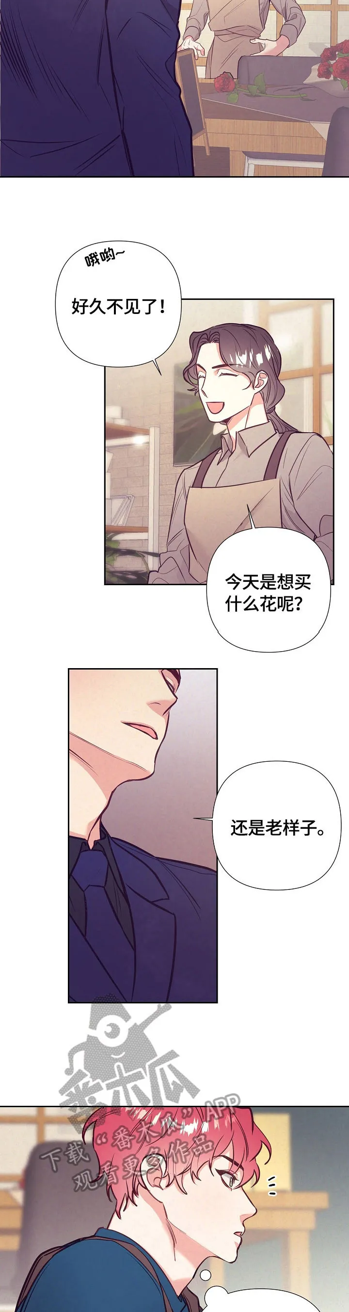 随行执事漫画高清版漫画,第58章：妄想3图