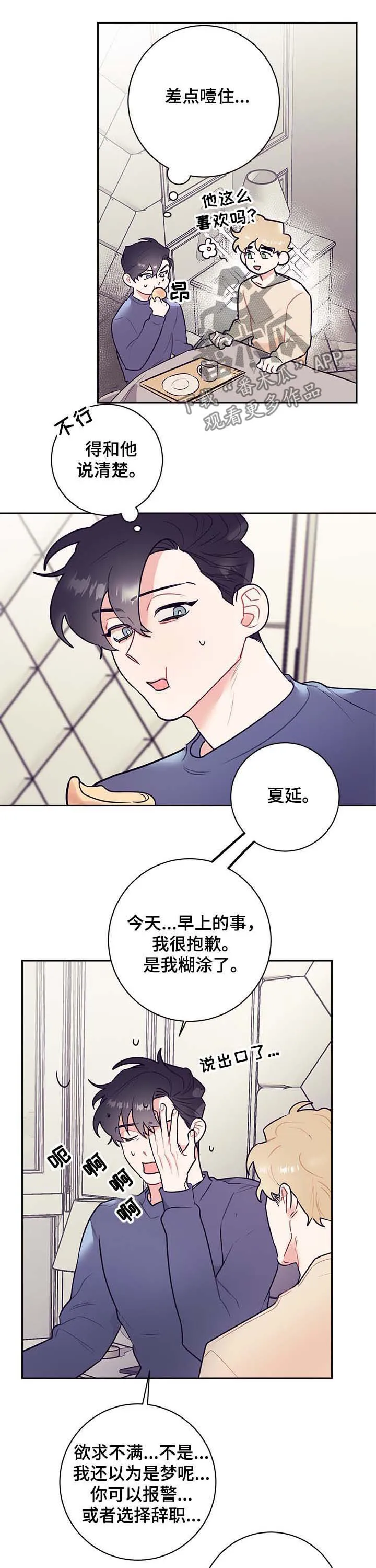 垂耳执事漫画完结吗漫画,第20章：上门3图