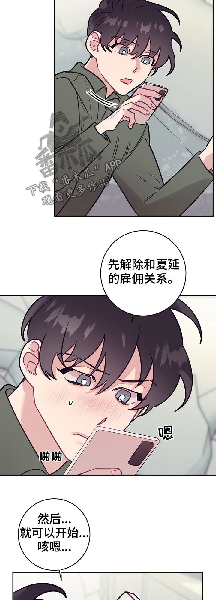 随行执事漫画高清版漫画,第43章：口误10图