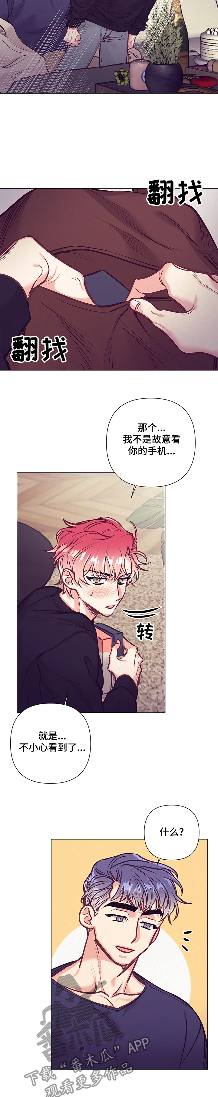 垂耳执事漫画在哪里看漫画,第112章：生日礼物10图