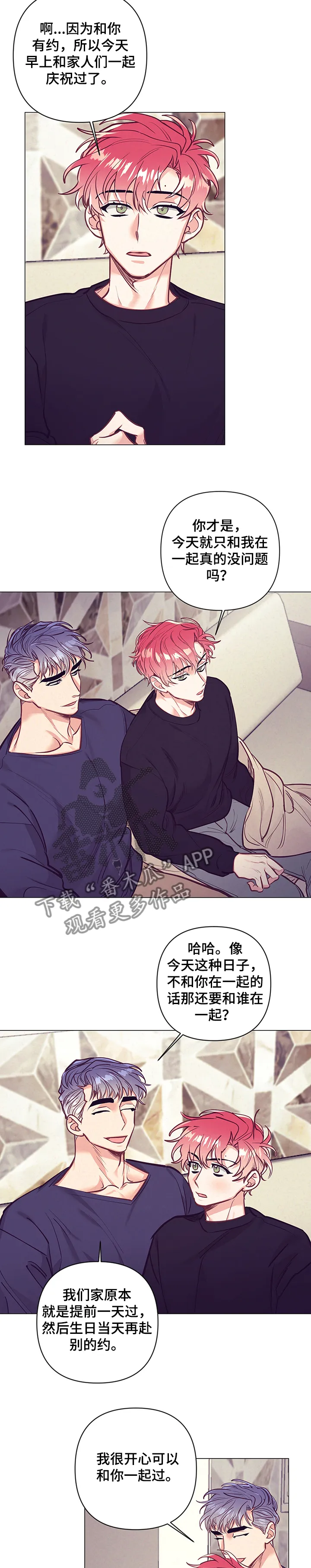 垂耳执事漫画在哪里看漫画,第112章：生日礼物7图