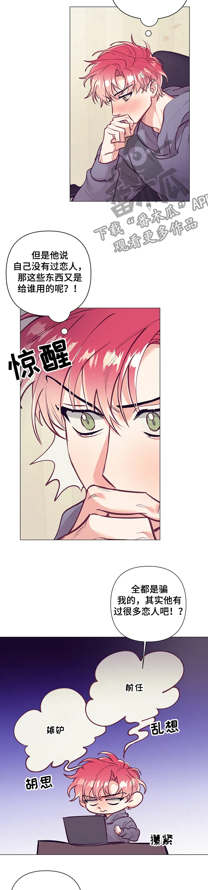 垂耳执事漫画在哪里看漫画,第112章：生日礼物4图