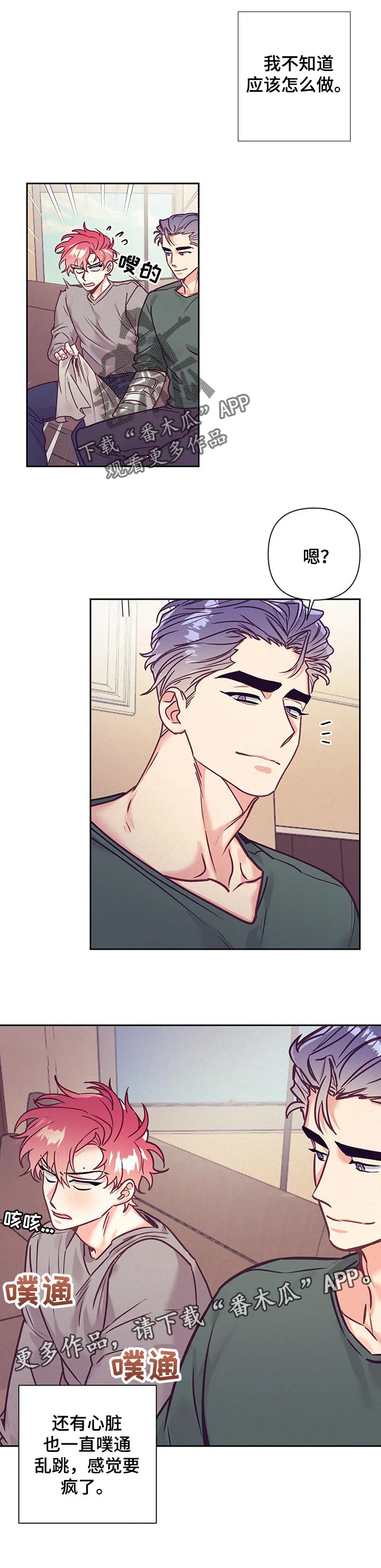 垂耳执事漫画在哪里看漫画,第85章：不良的居心11图