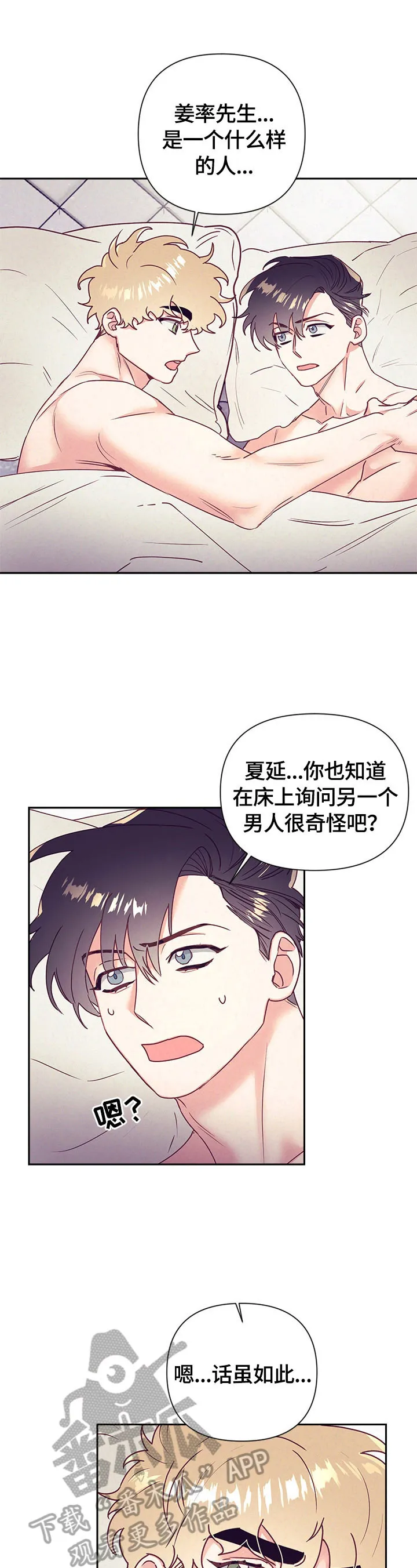随行执事漫画漫画,第72章：基本了解7图