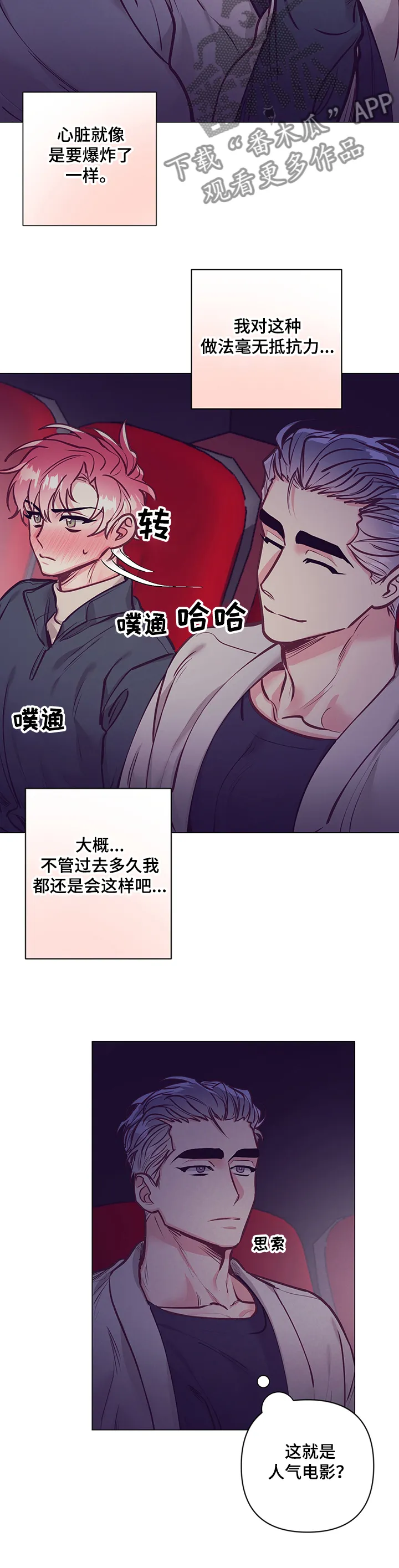 随行执事漫画漫画,第110章：电影院6图