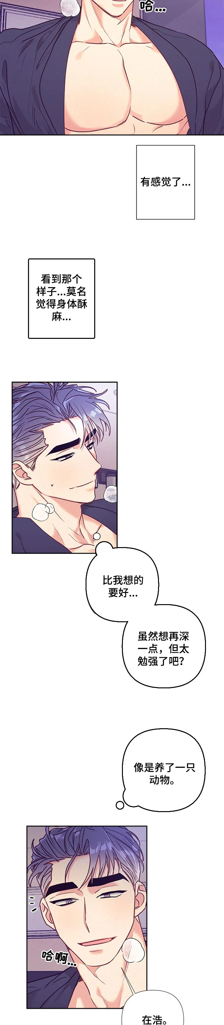 随行执事漫画漫画,第81章：解开疑惑4图