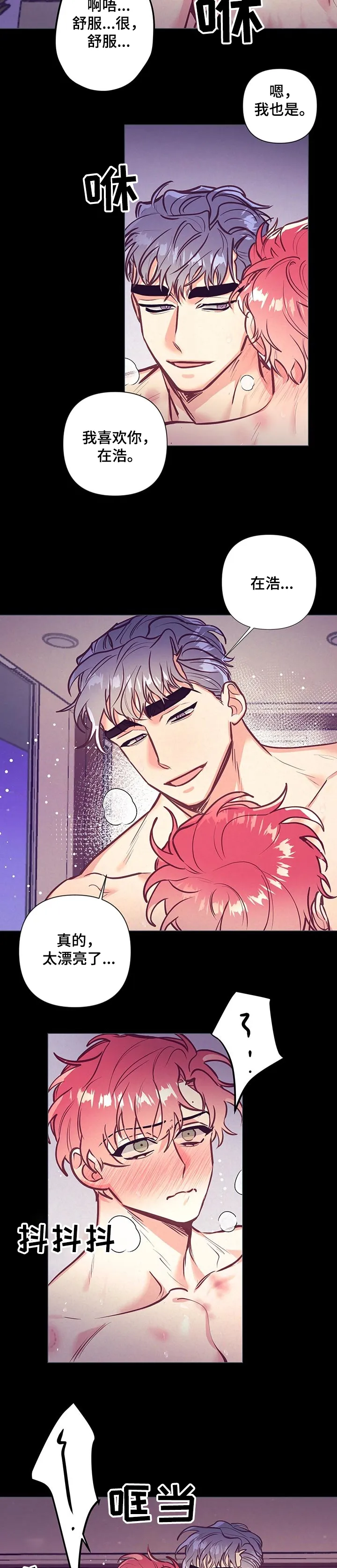 随行执事漫画漫画,第106章：上药3图