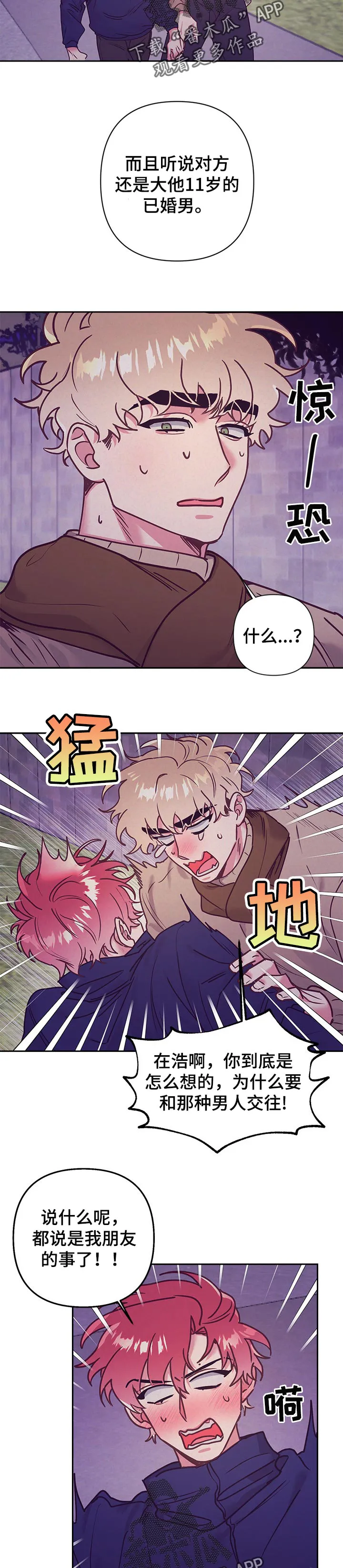垂耳执事漫画在哪里看漫画,第84章：心理咨询4图