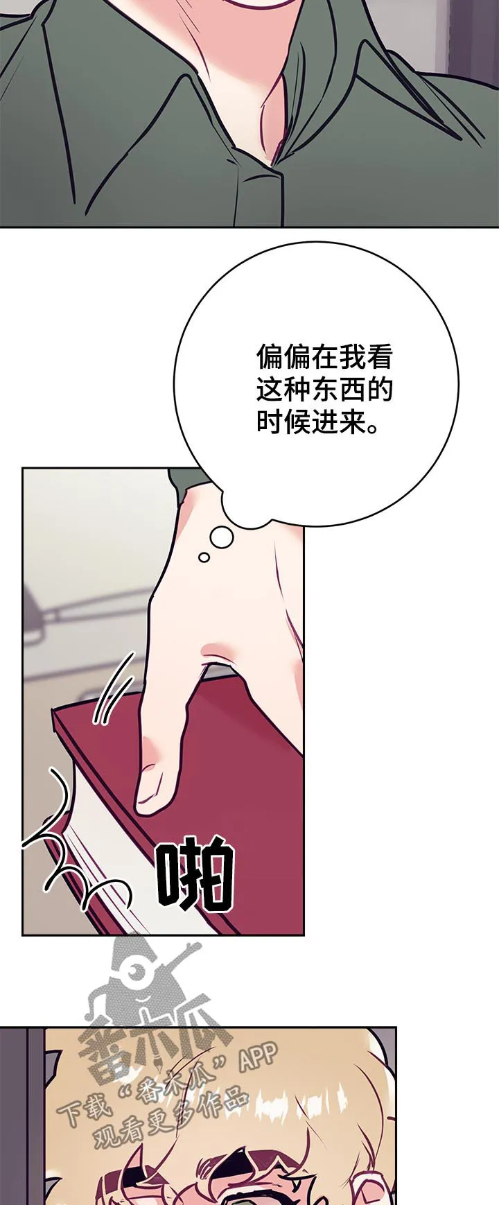 垂耳执事漫画在哪里看漫画,第38章：烦恼6图