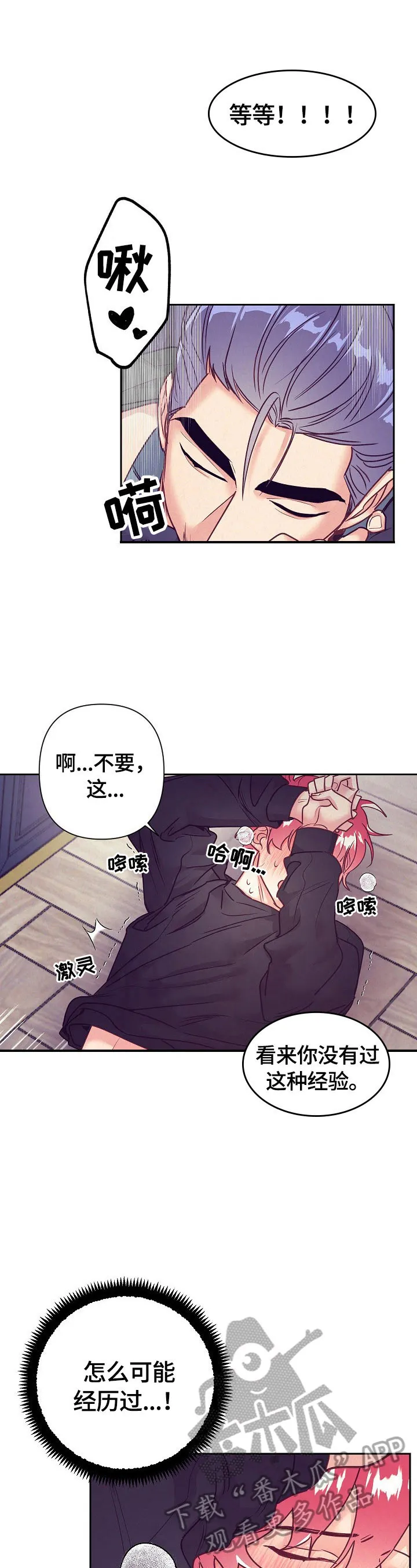 垂耳执事漫画在哪里看漫画,第75章：不知道6图