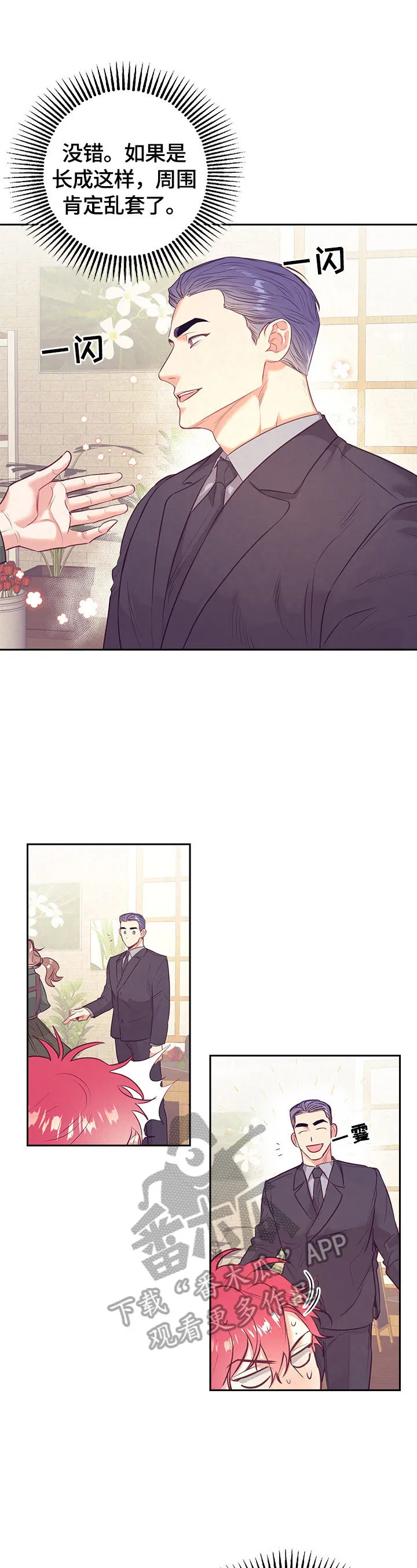 随行执事漫画漫画,第61章：熟悉的声音9图