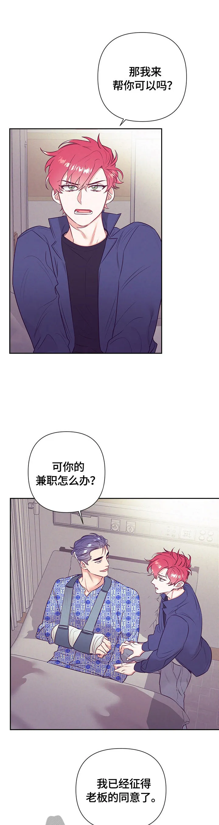 垂耳执事漫画在哪里看漫画,第66章：计划好了8图