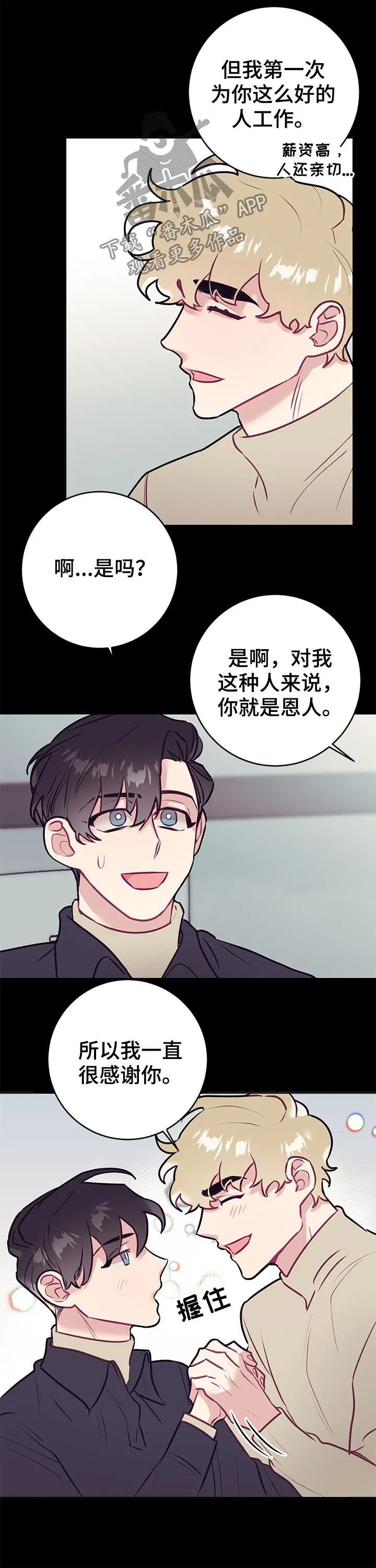 随行就事什么意思漫画,第42章：思考11图