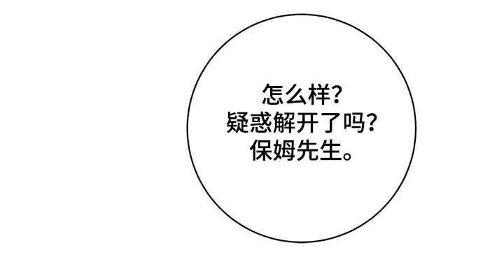随行执事漫画高清版漫画,第22章：解惑12图