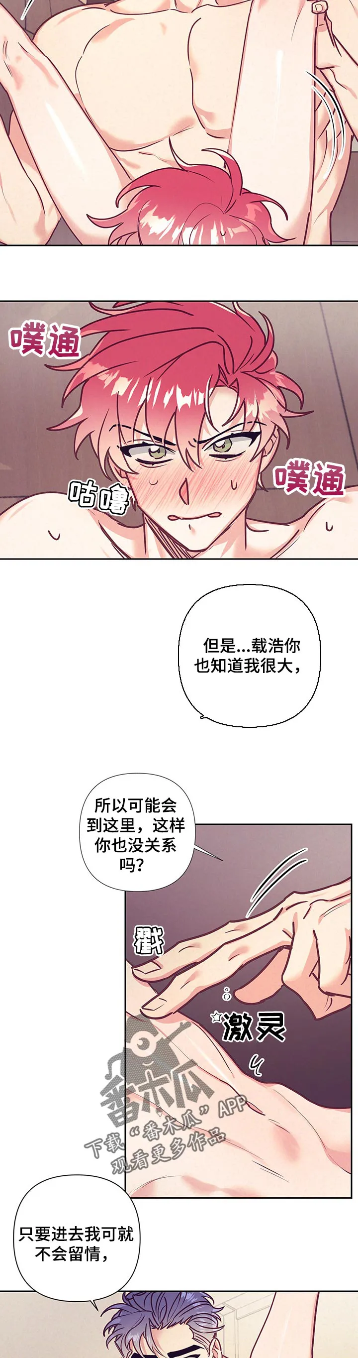 随行执事漫画漫画,第88章：我的心意2图
