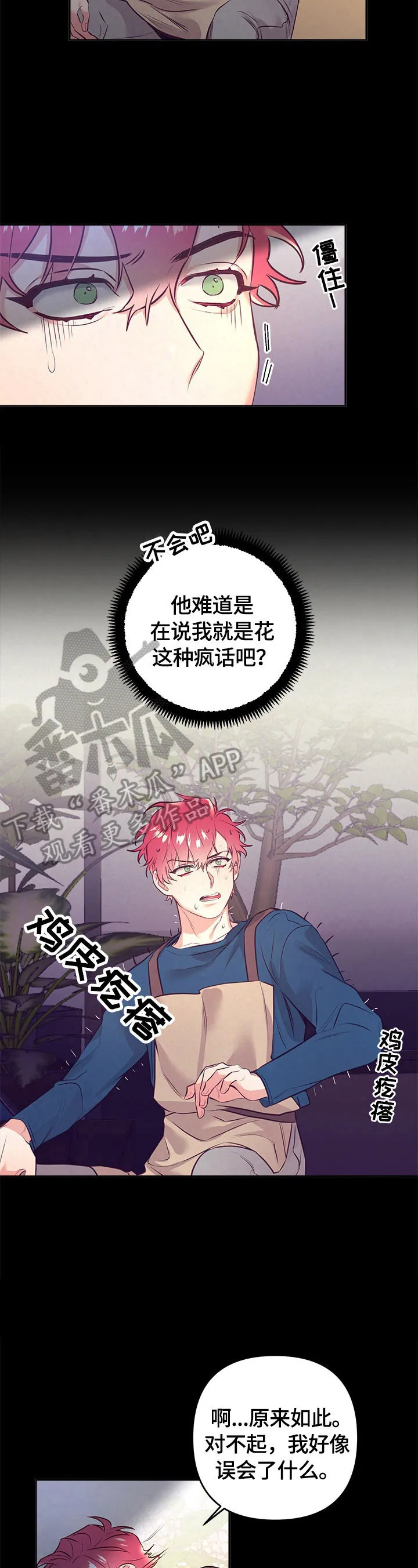随行执事漫画高清版漫画,第59章：看花9图