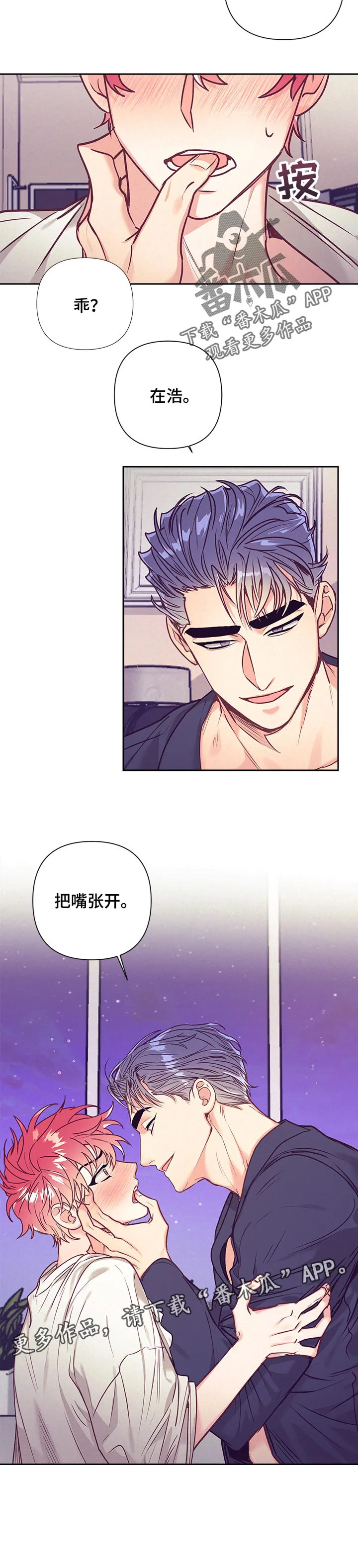 随行执事漫画漫画,第80章：报答9图