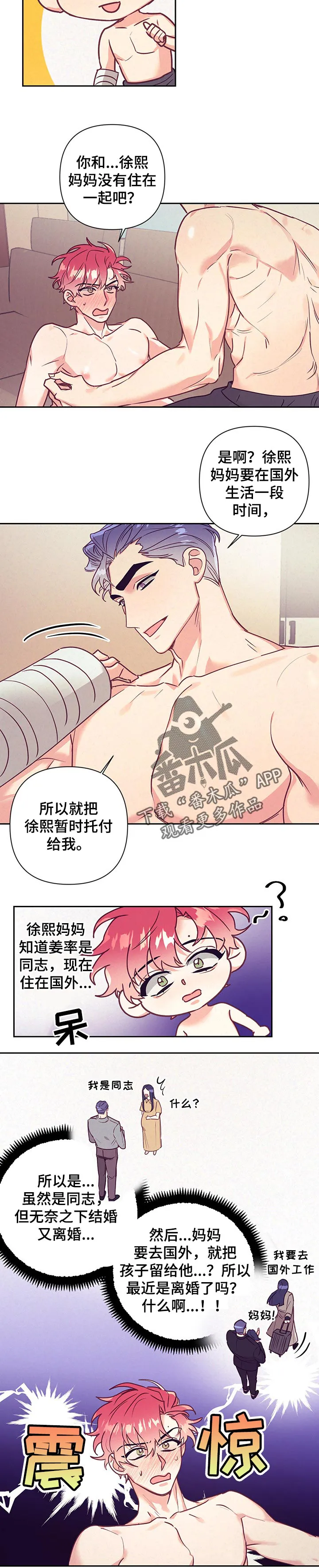垂耳执事漫画在哪里看漫画,第87章：羞耻5图