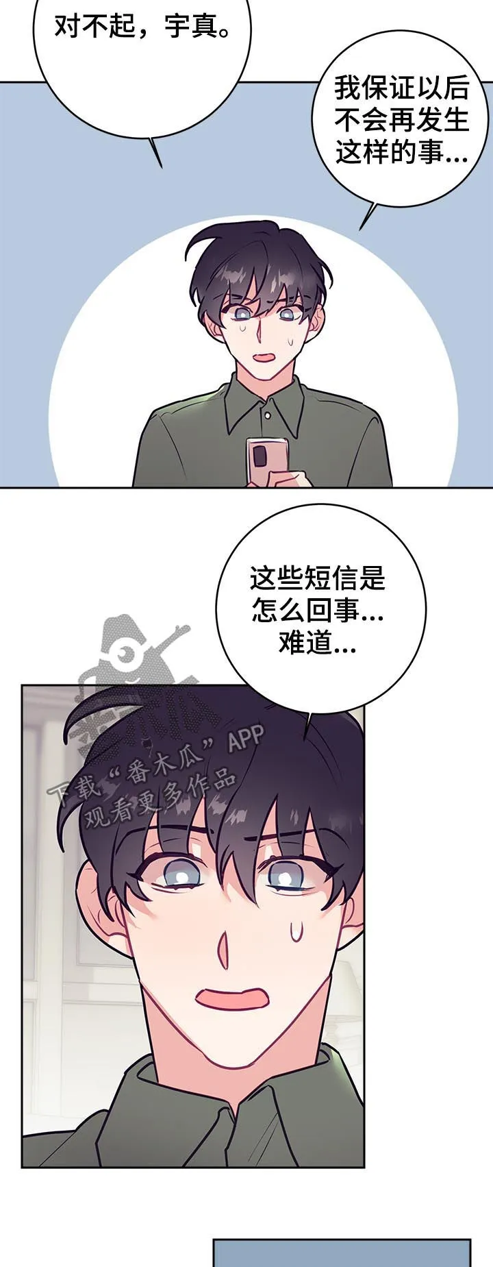 垂耳执事漫画完结吗漫画,第44章：误会2图
