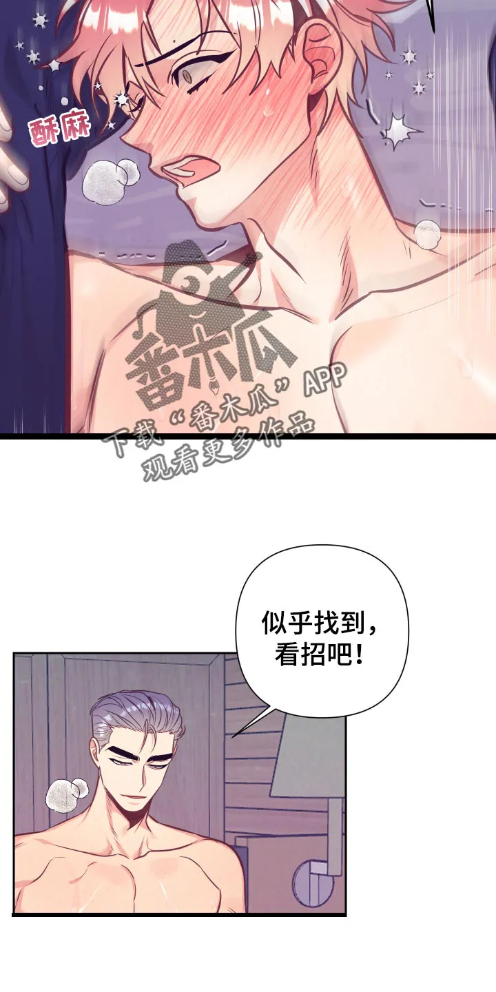 垂耳执事漫画人物漫画,第130章：投机取巧5图