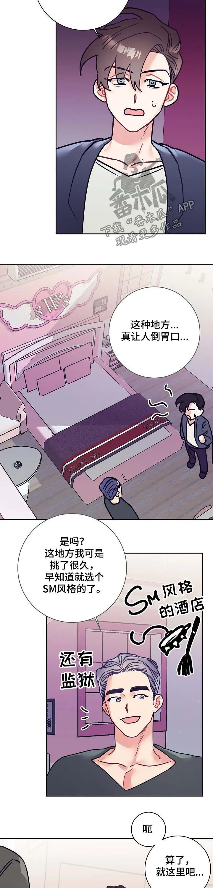 垂耳执事漫画为什么不更了漫画,第23章：酒店6图