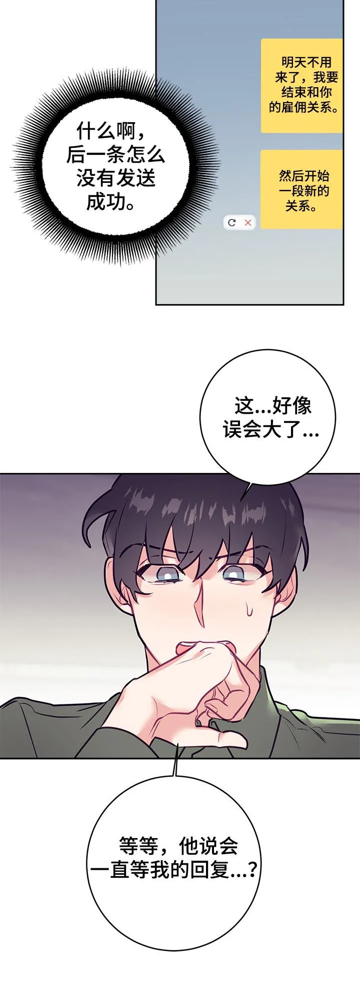 垂耳执事漫画完结吗漫画,第44章：误会3图