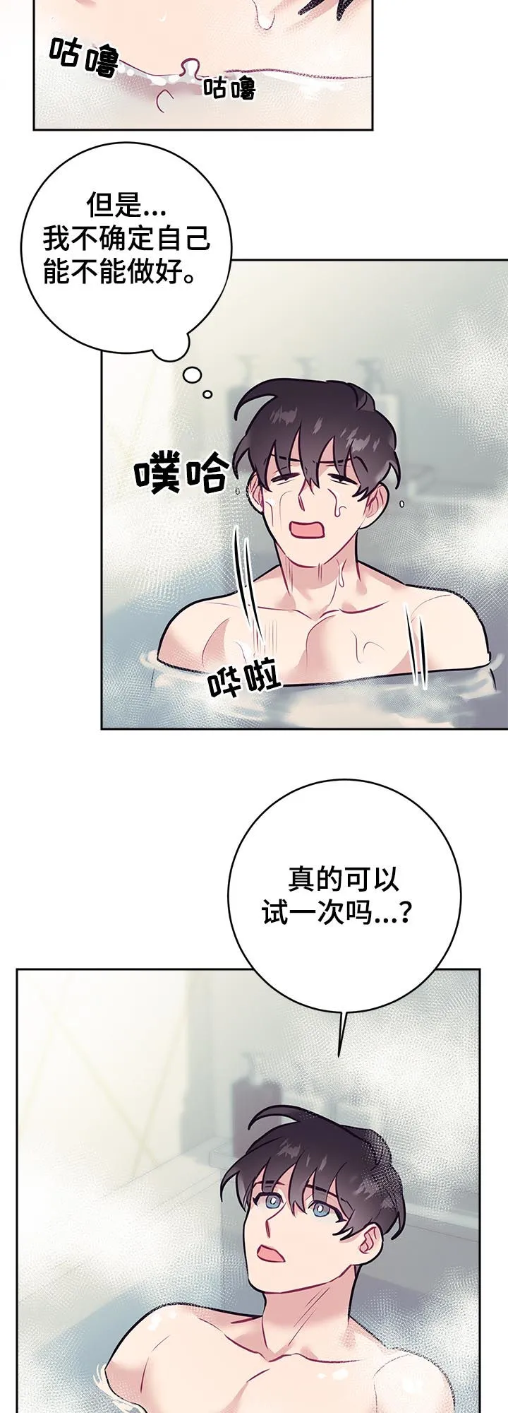 随行执事漫画高清版漫画,第43章：口误5图