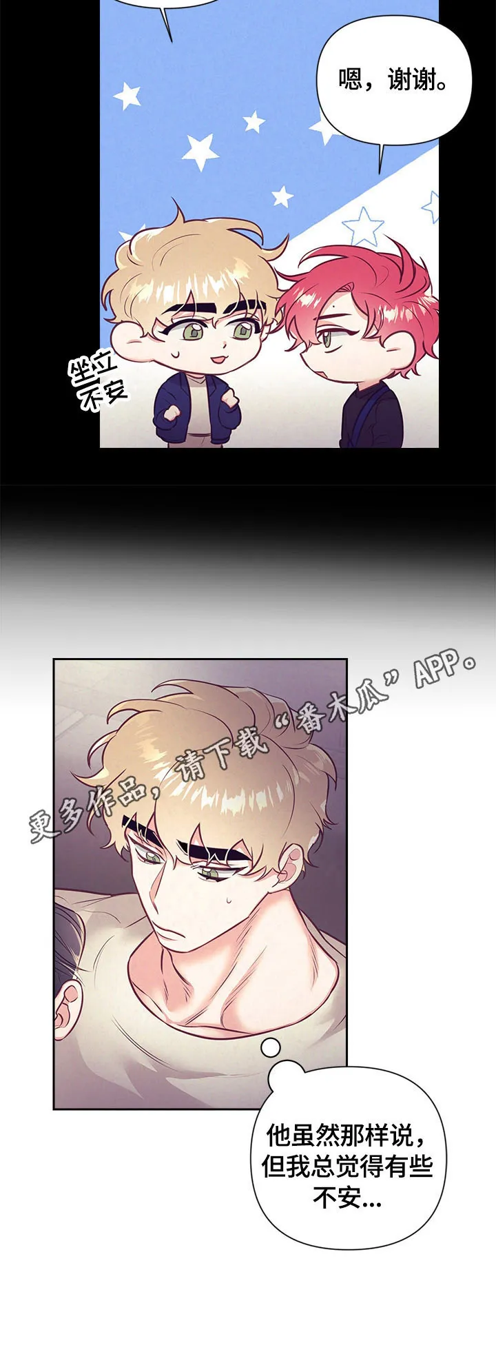 随行执事漫画高清版漫画,第69章：不安13图
