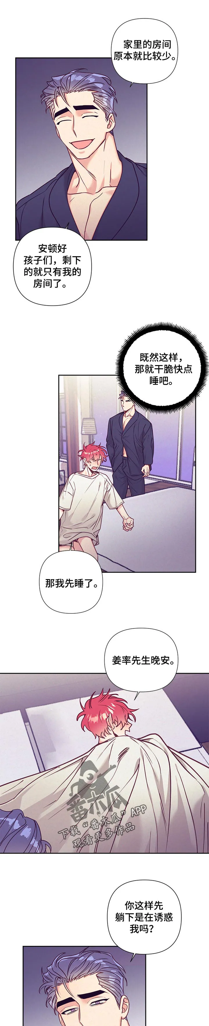 垂耳执事漫画在哪里看漫画,第79章：很在意6图