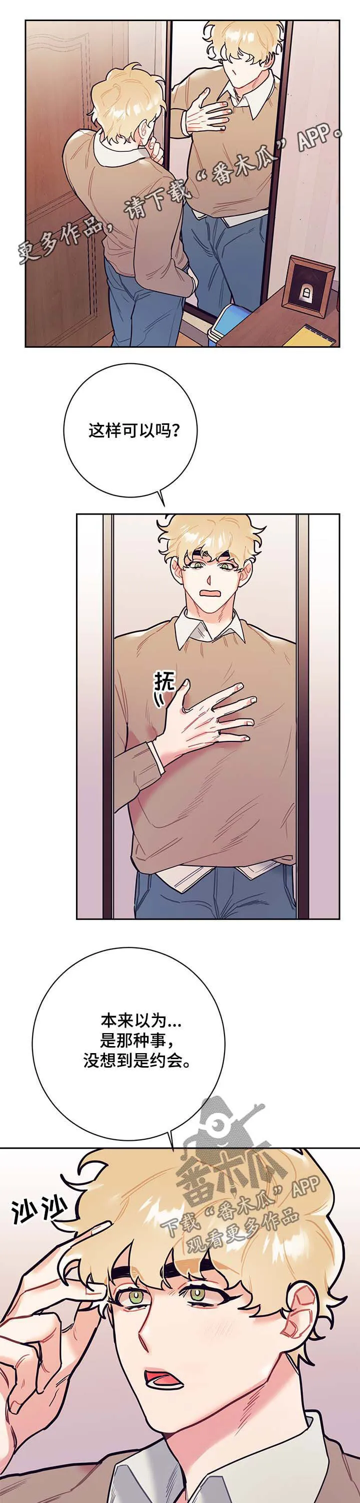 随行执事漫画漫画,第29章：行程1图