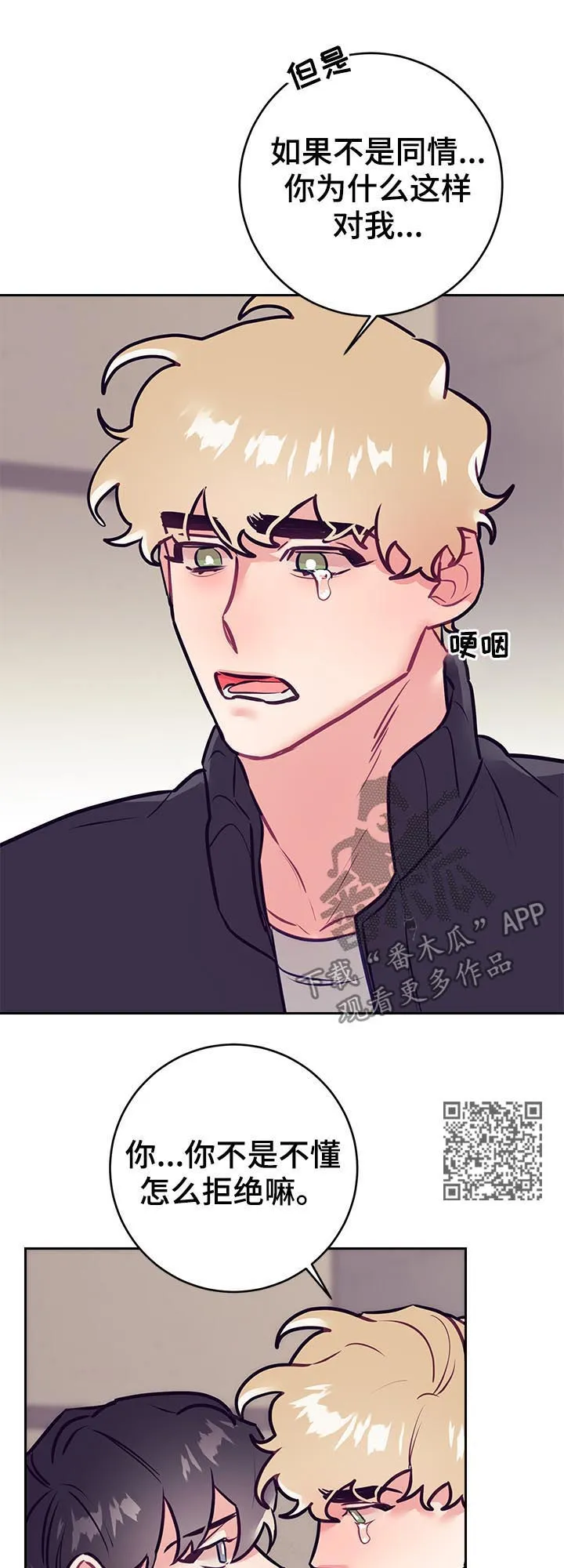 随行执事漫画漫画,第45章：同情？11图