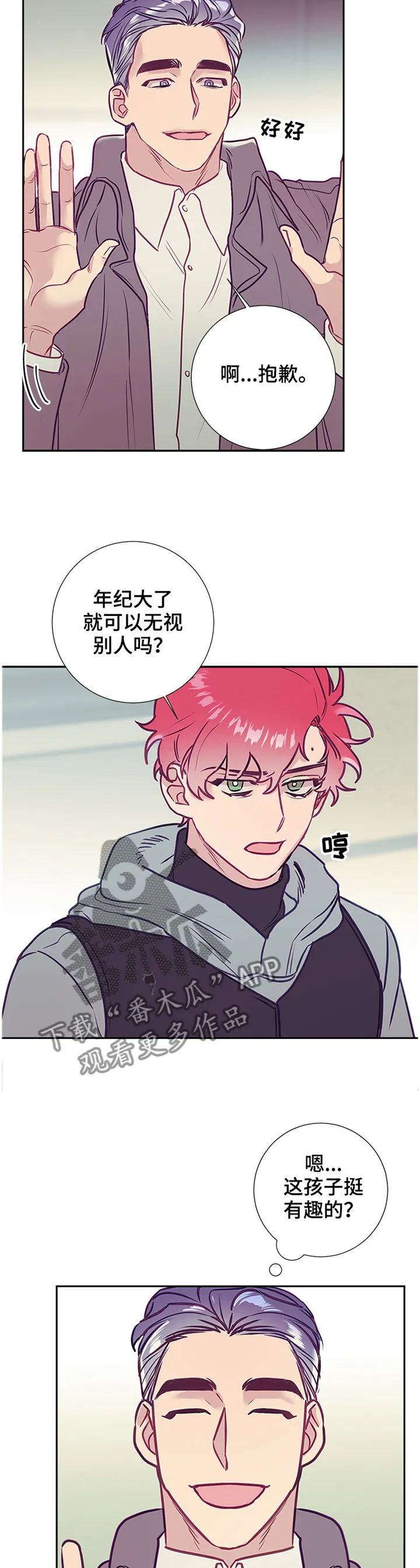 垂耳执事漫画在哪里看漫画,第51章：陪伴4图