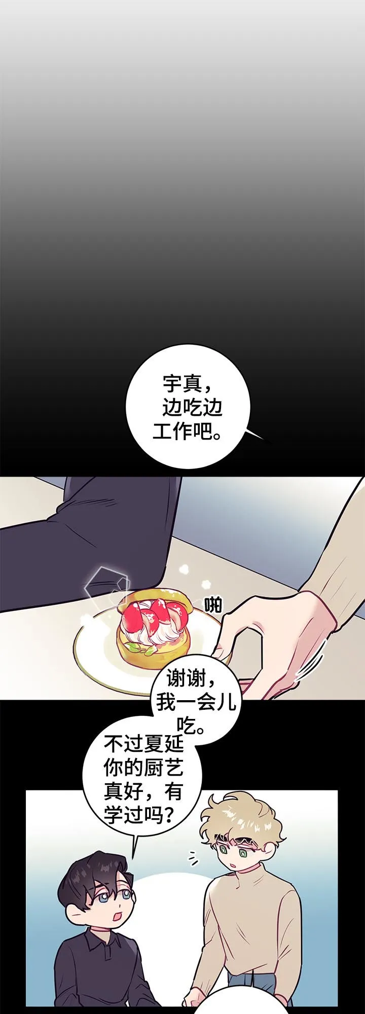 随行就事什么意思漫画,第42章：思考6图