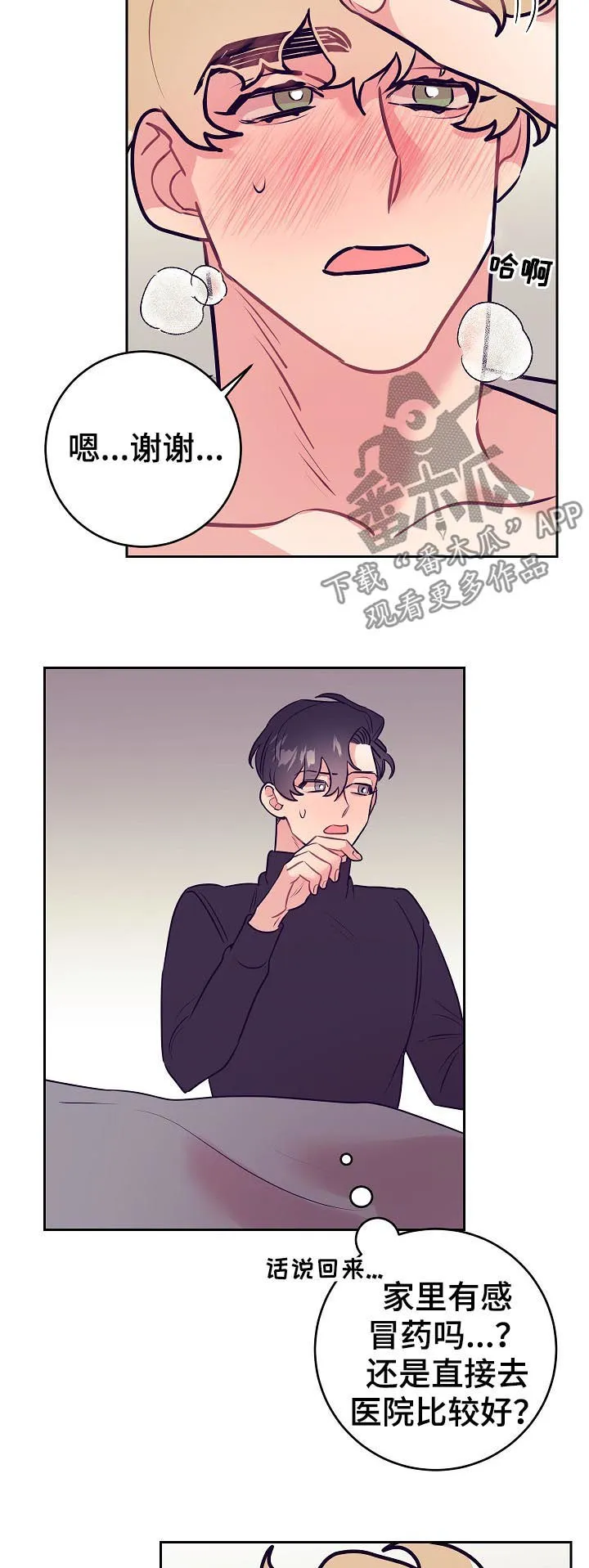 垂耳执事漫画为什么不更了漫画,第47章：发烧13图