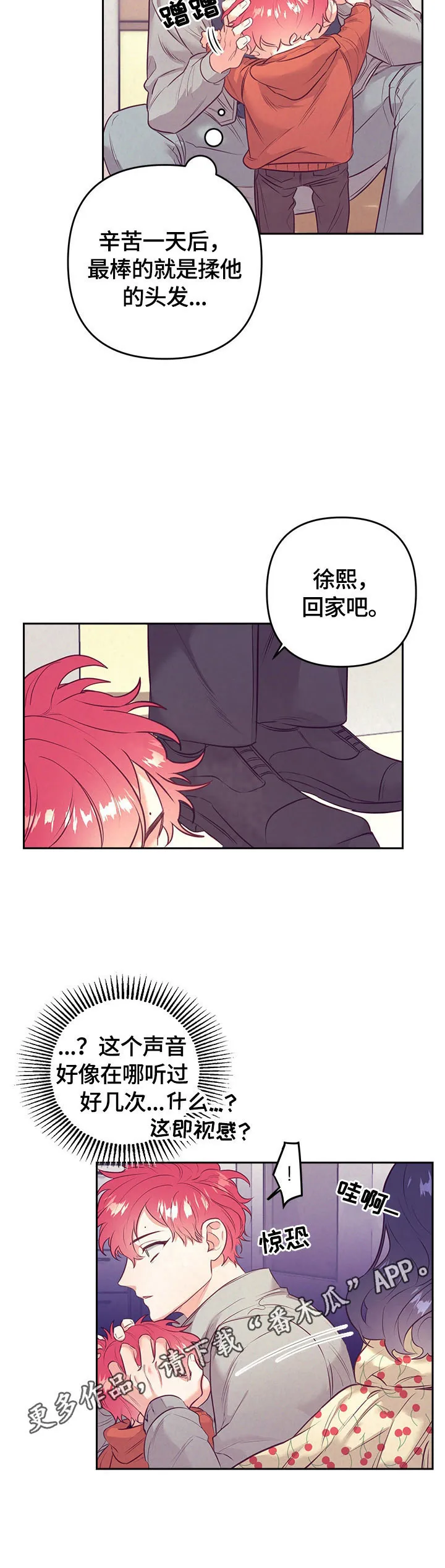 随行执事漫画漫画,第61章：熟悉的声音13图