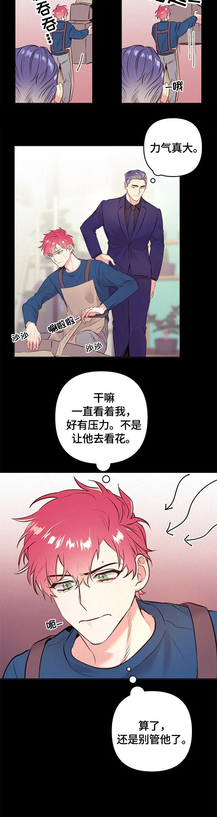 随行执事漫画高清版漫画,第59章：看花6图