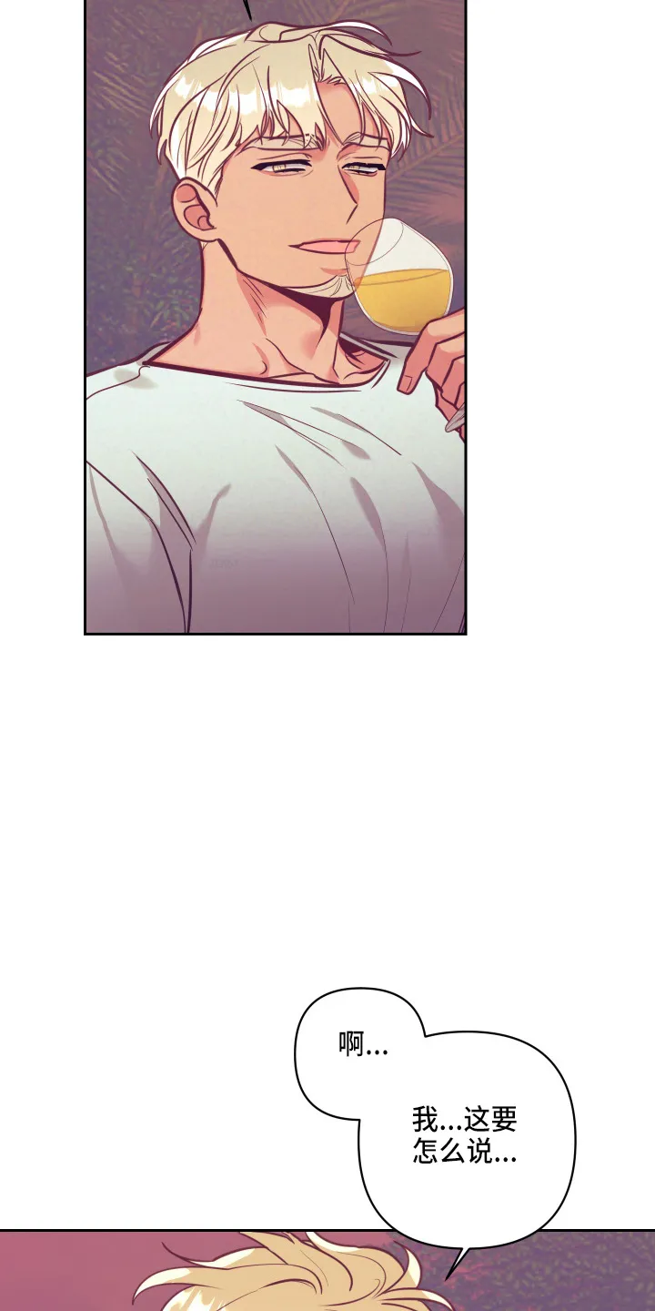 垂耳执事漫画在哪里看漫画,第135章：开解8图
