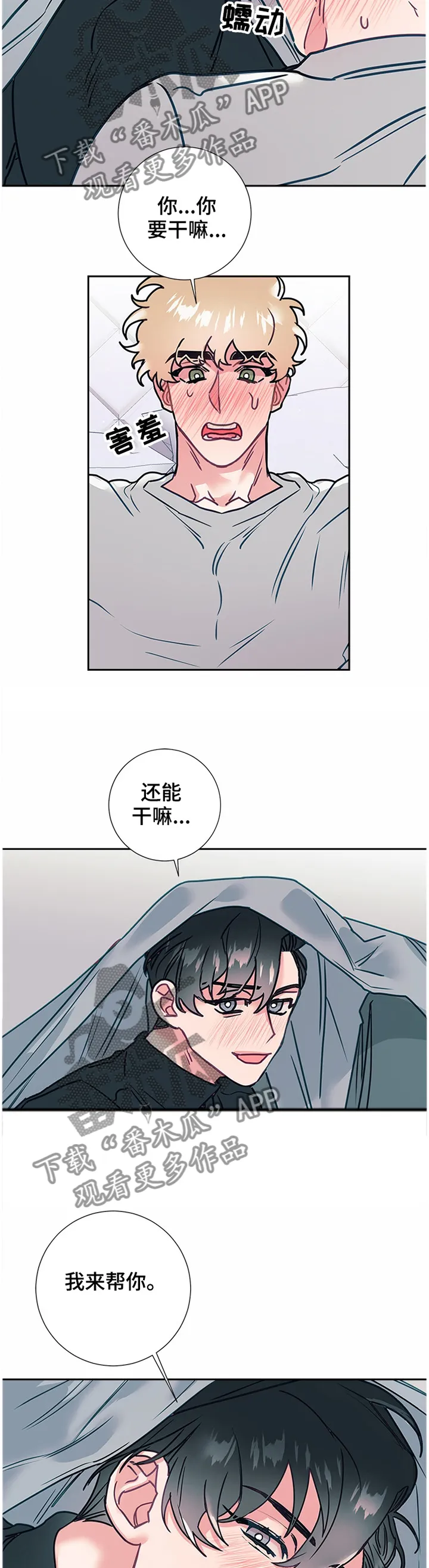 随行就事什么意思漫画,第54章：疯了!3图