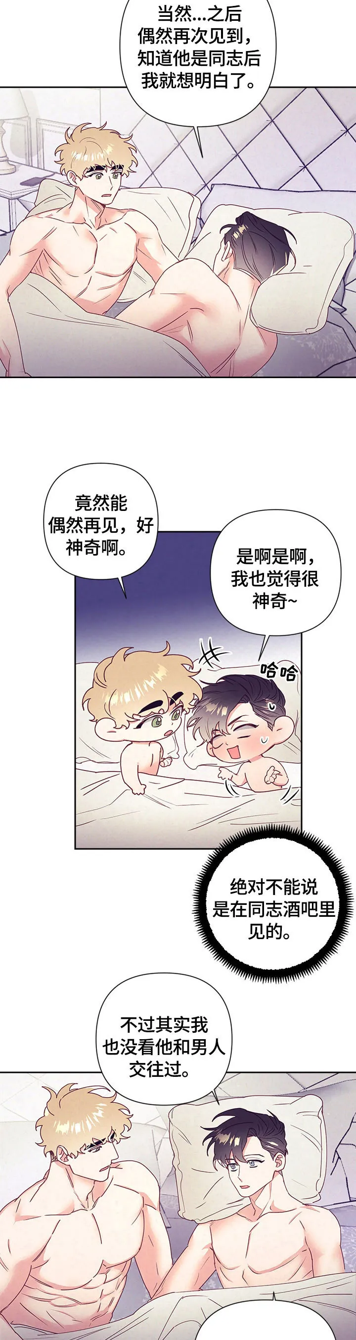 随行执事漫画漫画,第72章：基本了解10图
