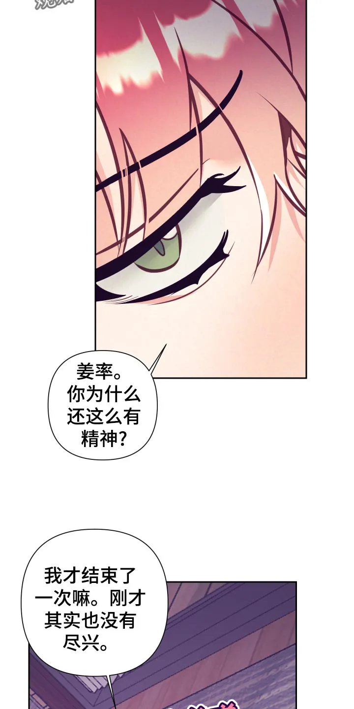 垂耳执事漫画人物漫画,第130章：投机取巧24图