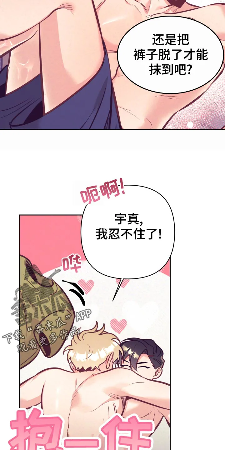 执事漫画漫画,第132章：涂药18图