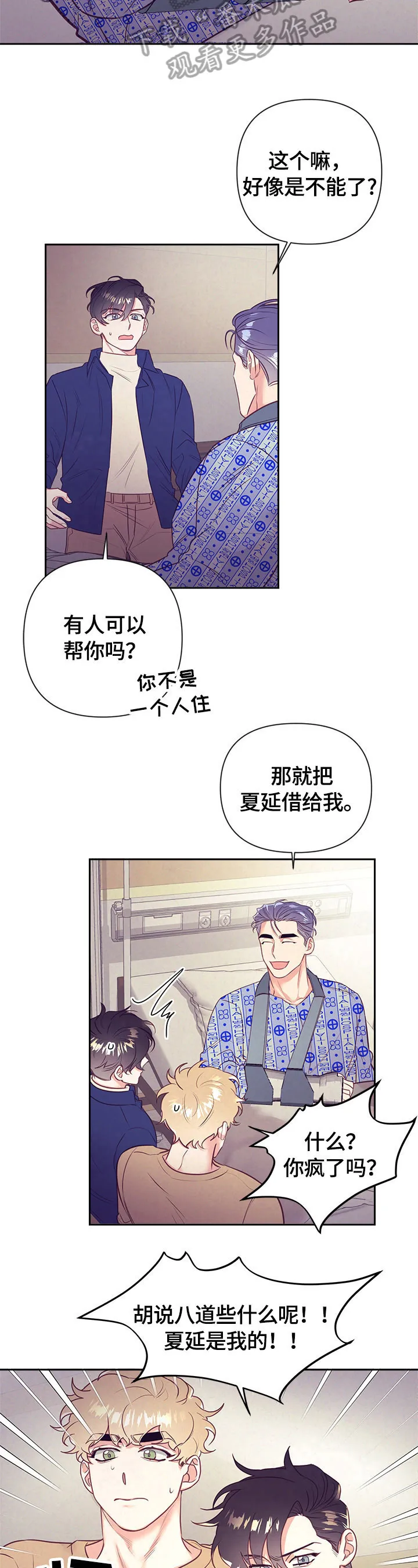 垂耳执事漫画在哪里看漫画,第65章：很紧张10图