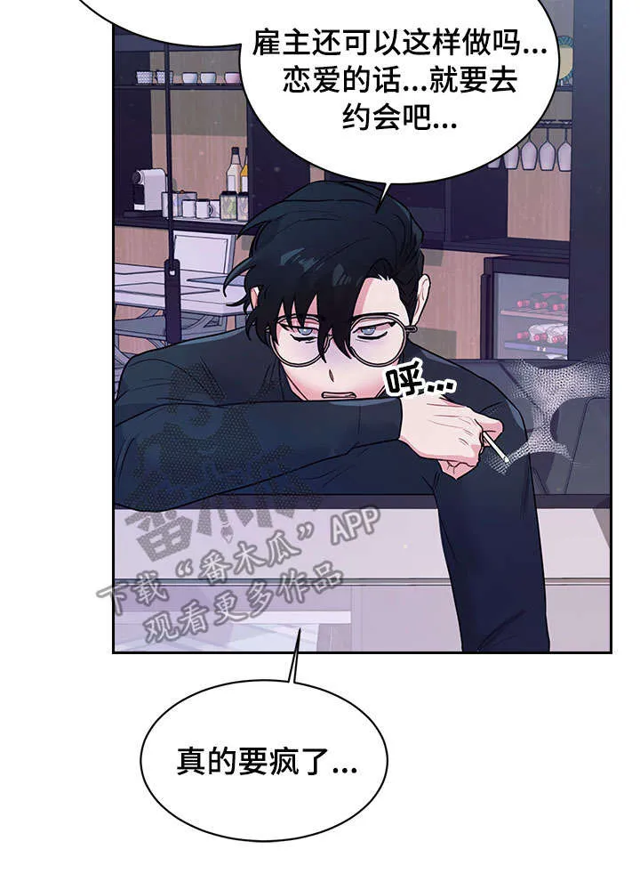 随行执事漫画高清版漫画,第15章：睡觉14图
