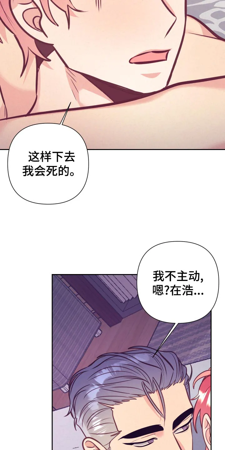 垂耳执事漫画人物漫画,第130章：投机取巧26图