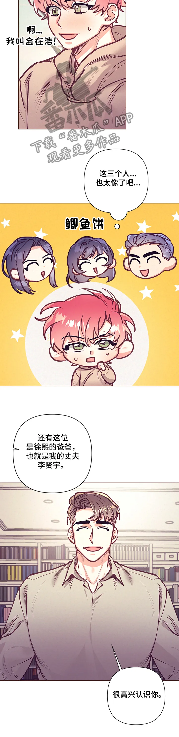 随行就事什么意思漫画,第108章：前妻12图