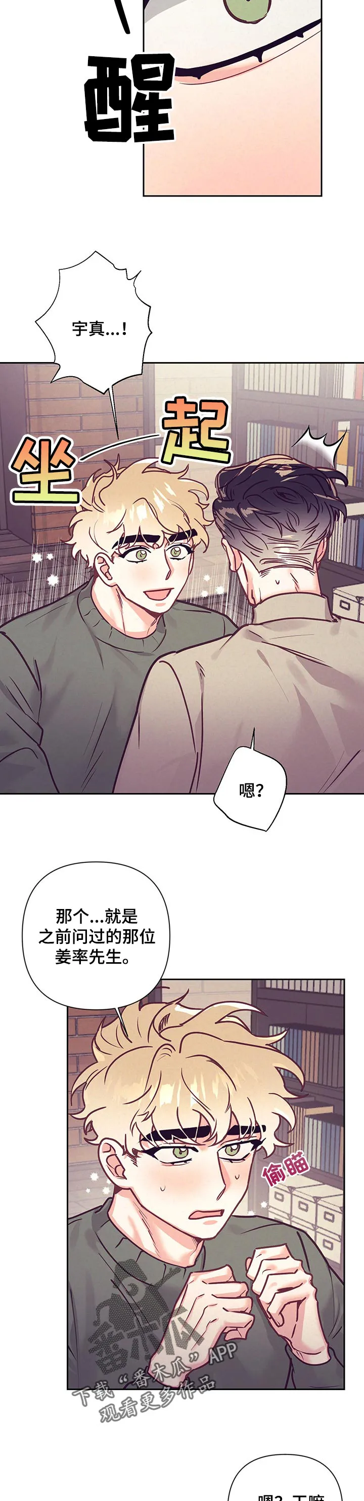 垂耳执事漫画在哪里看漫画,第85章：不良的居心3图