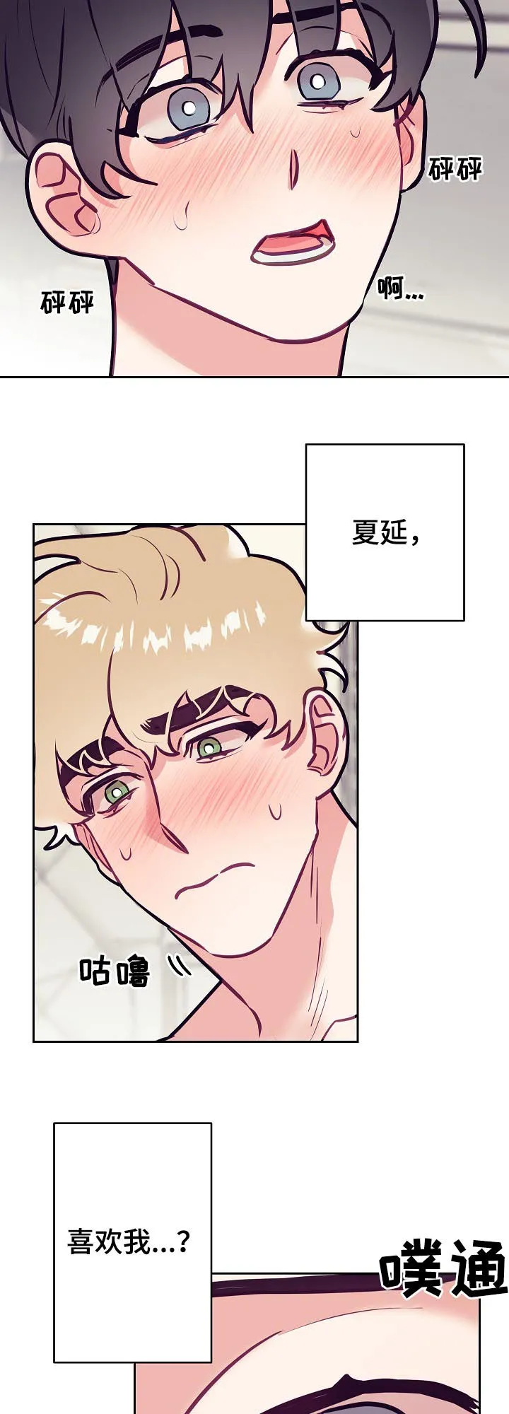 随行执事漫画漫画,第41章：告白12图
