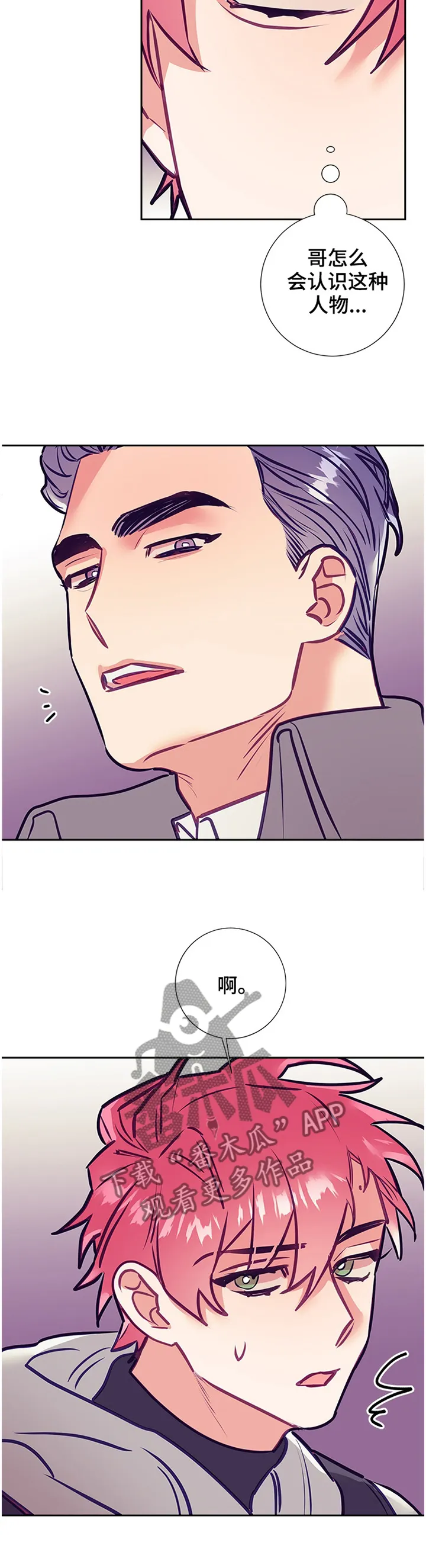 垂耳执事漫画在哪里看漫画,第49章：实地探望9图
